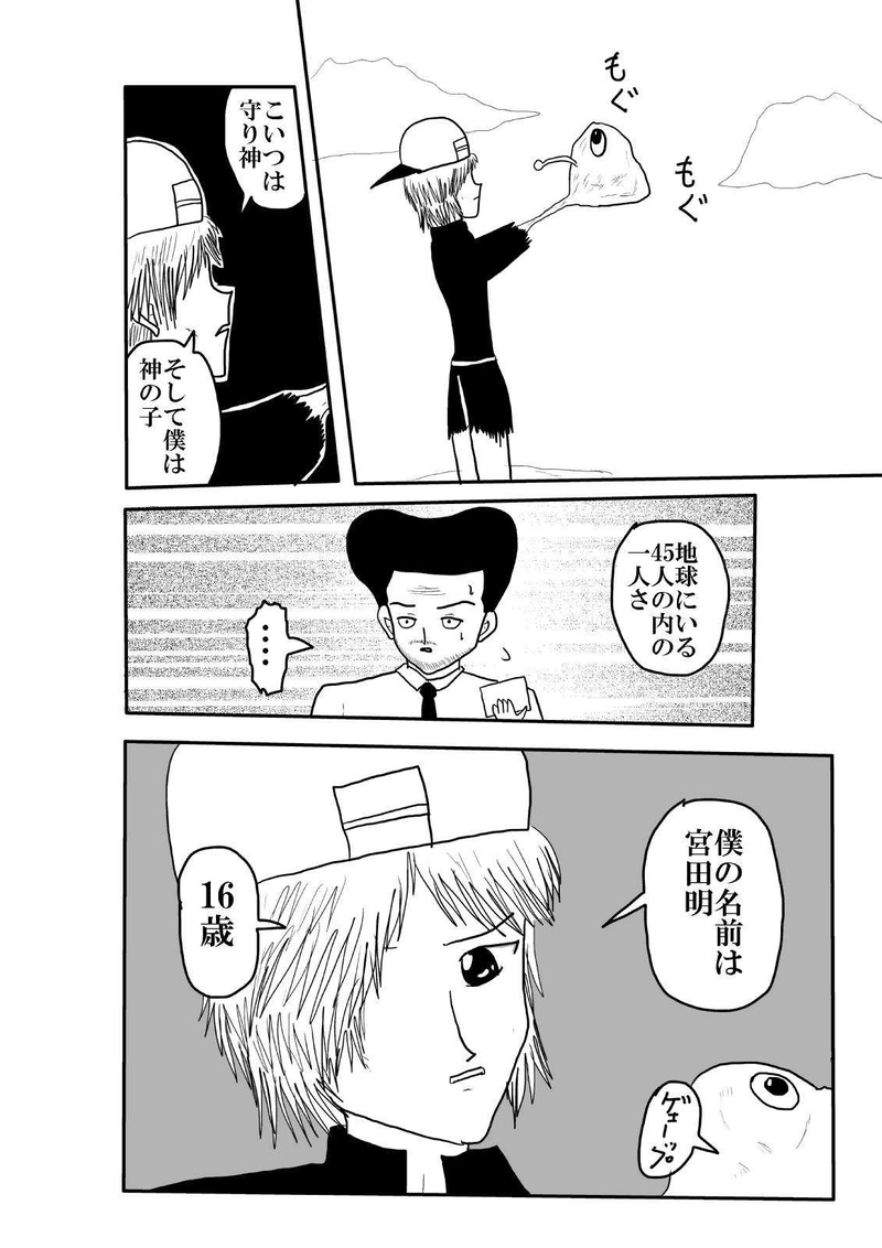 第三話「殺意」