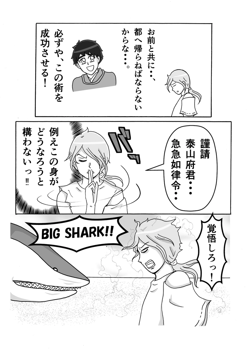 第7話　陰陽師VSビッグシャーク