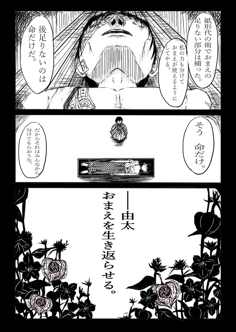 第三話：宗一郎（1）