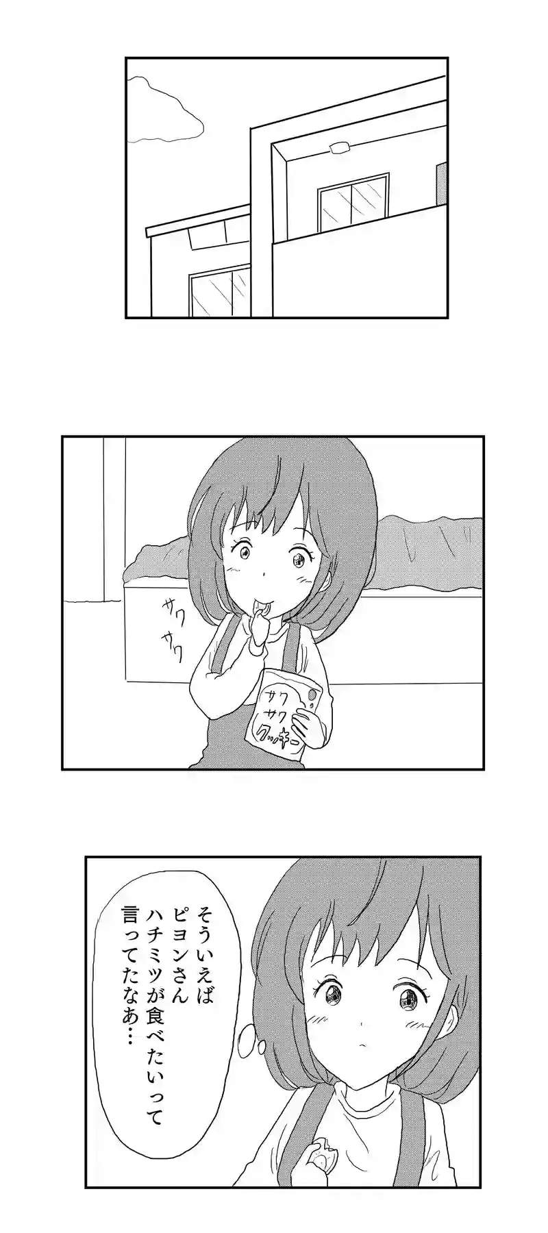 ４話　ピヨンの好物