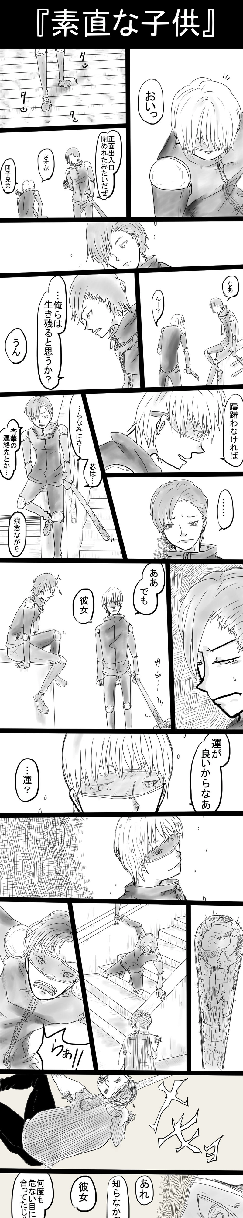 ＃29　『アウェイな屑IF』②