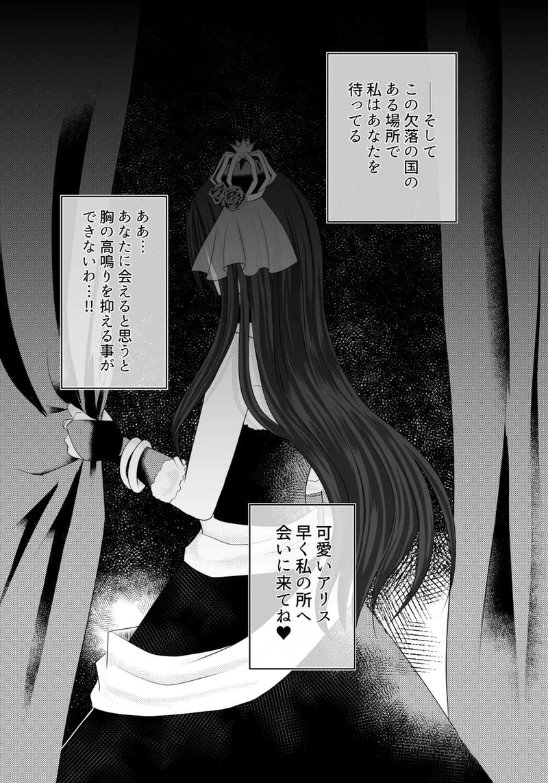 第3章～欠落の国へようこそ～