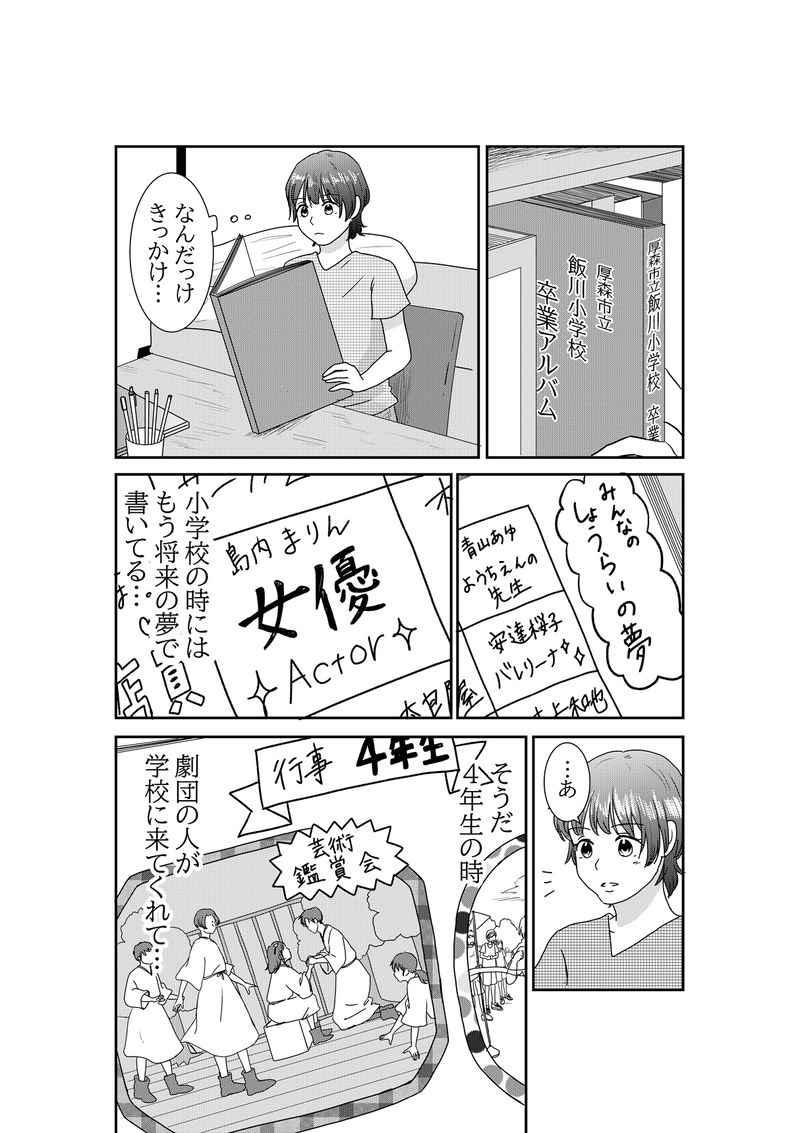 夢見る女の時間旅行