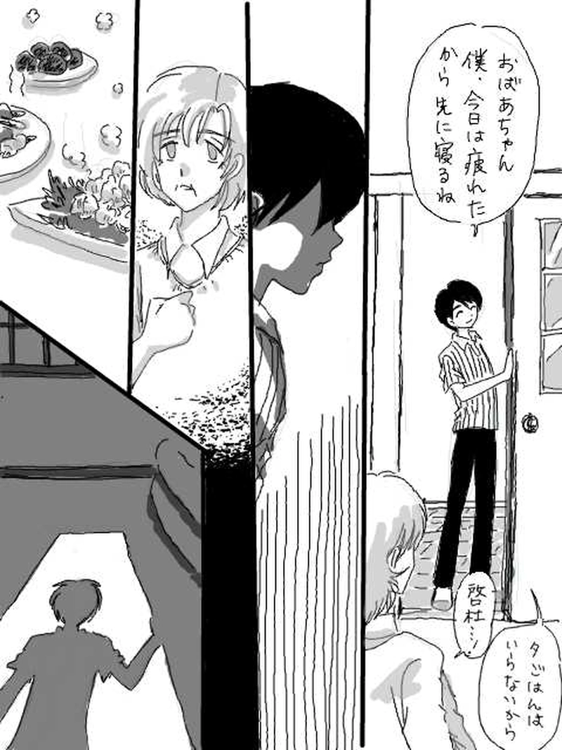 深森青霧（第３話）④おはぎ