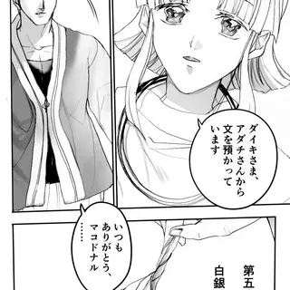 第５６話　白銀