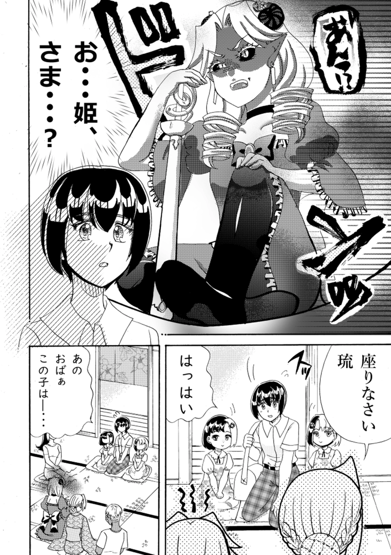レディになるまで帰れません！1話前編