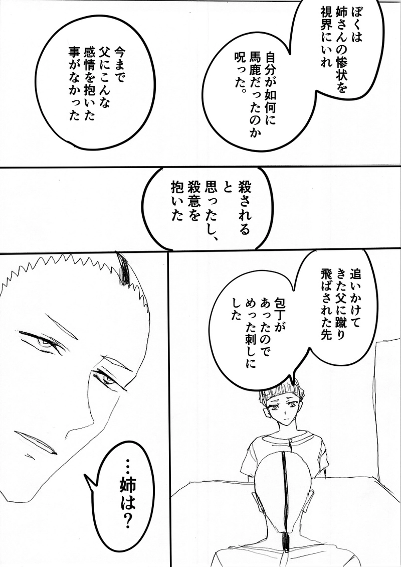 第９０話　シドっぴ