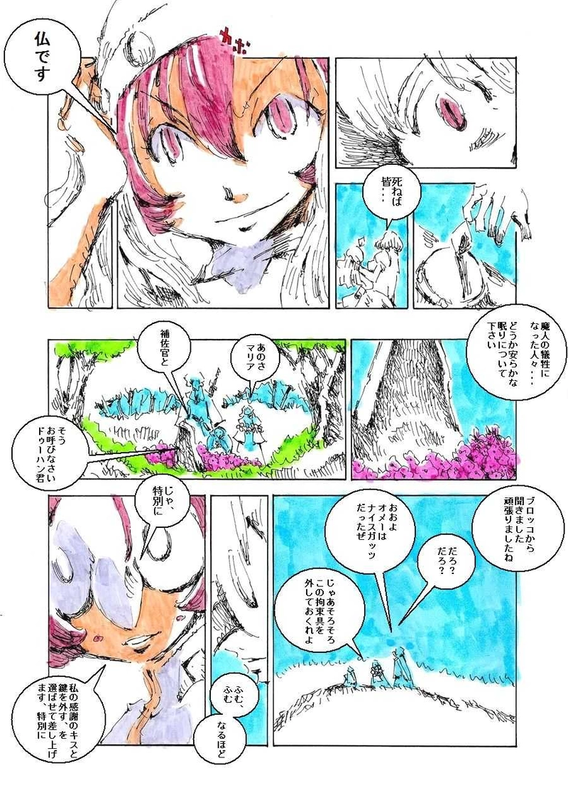 ギフトショコラ【終・アイデンティティ】