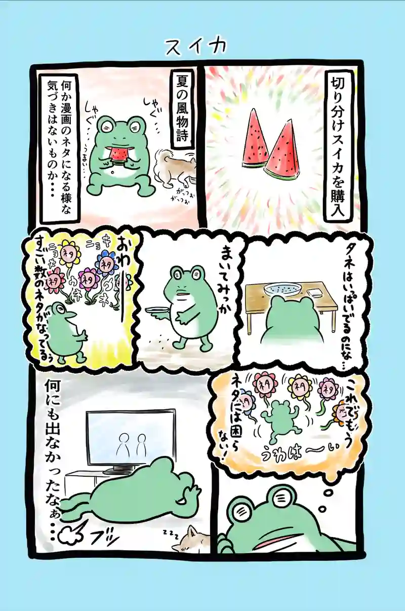 急に来てすぐカエル(60)