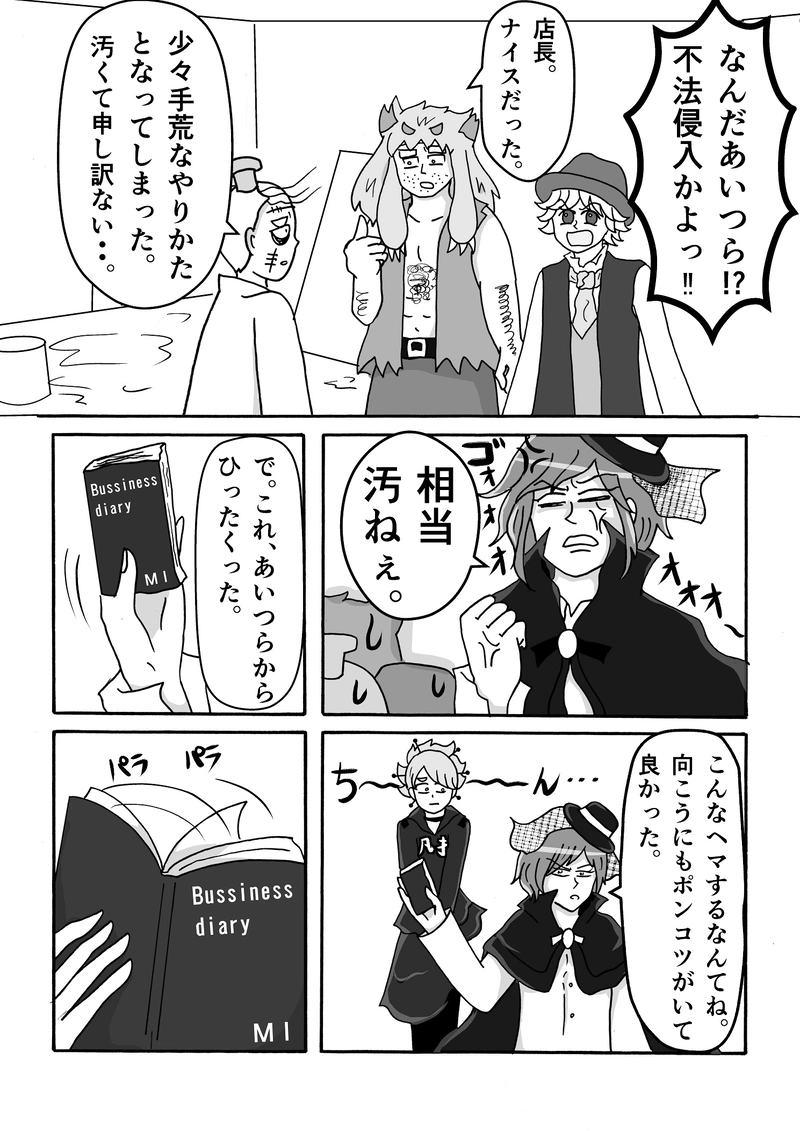 第5話　重大トラブル発生ですっ！