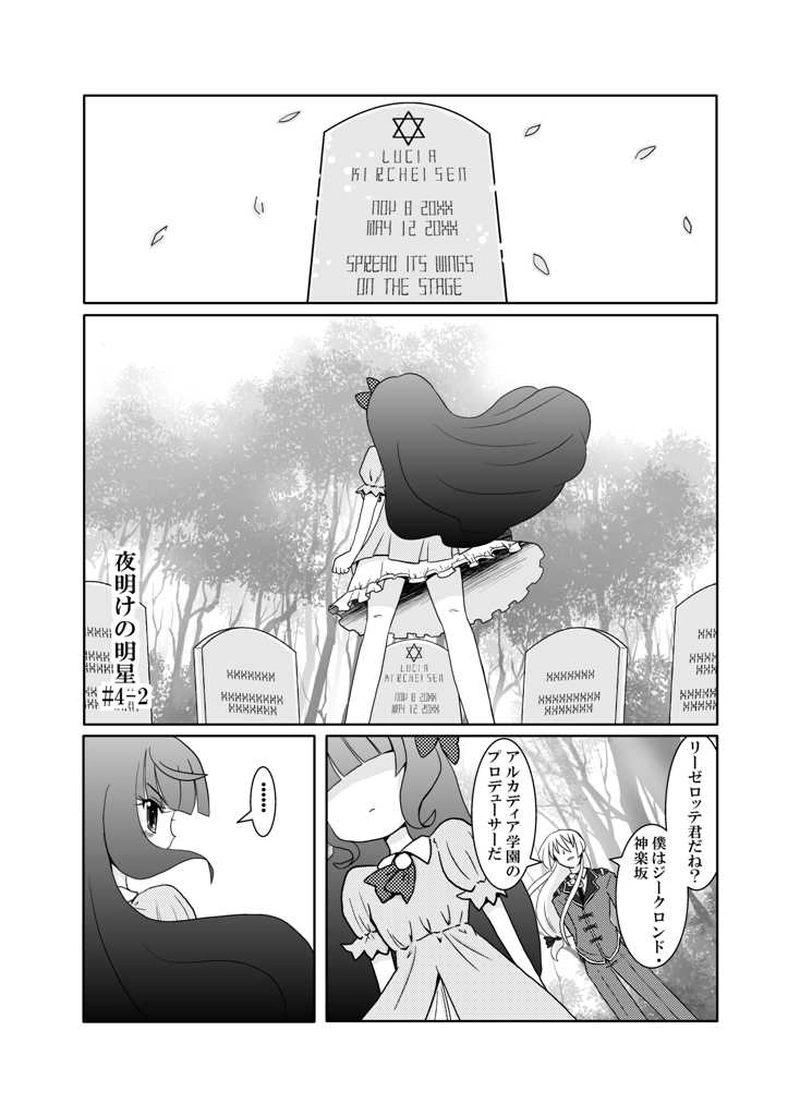 夜明けの明星＃4-2