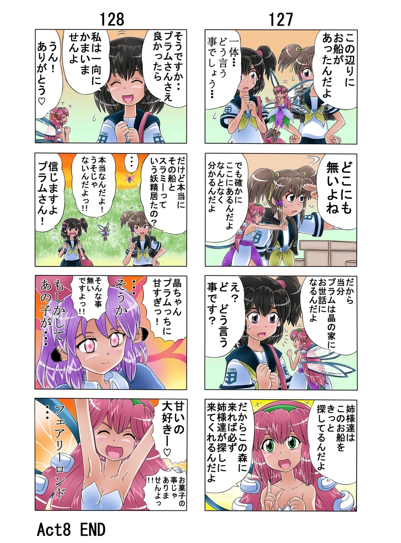 フェアリーロンドP67-P68