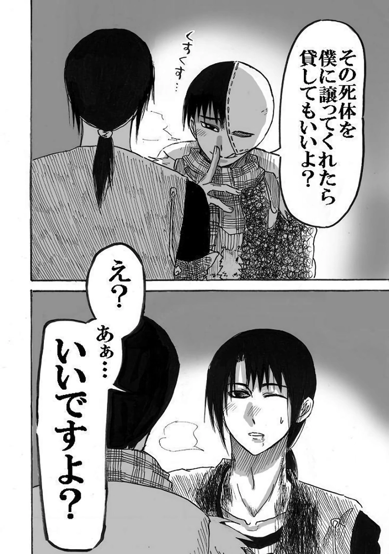 (15年1月作)初対面の女性に誘われたので心中してあげるだけ