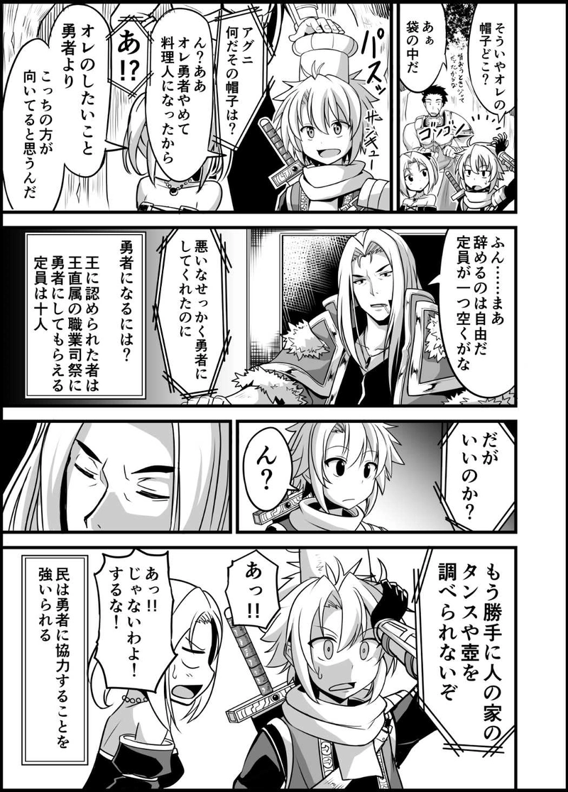 勇者と魔王のアフター２