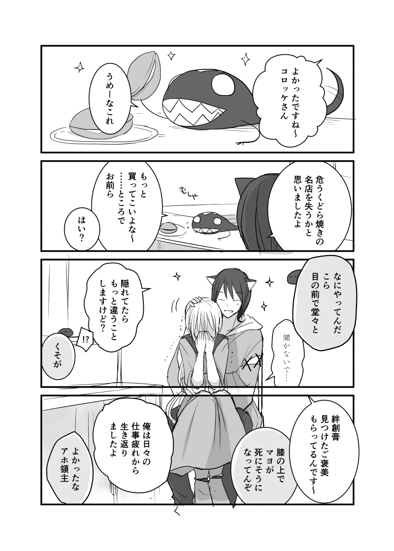 カレイドスコープの魔女　33話