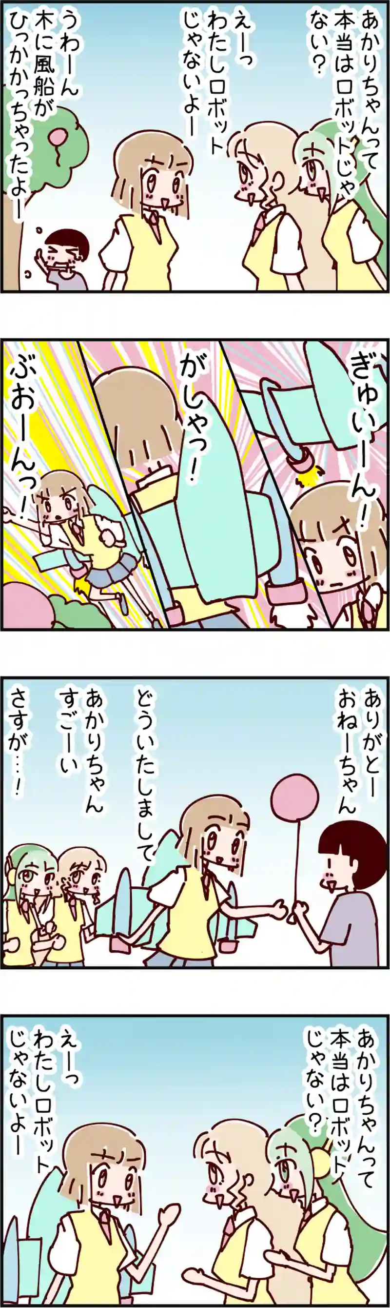 火星人と土星人　第1262話