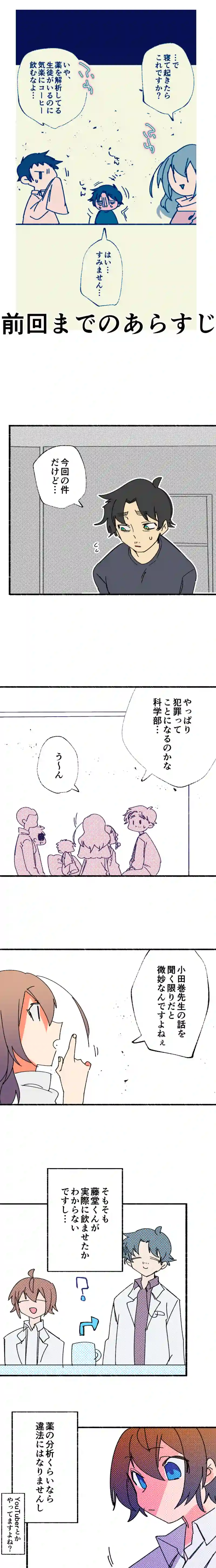 第１２話:荒雲雲雀はお尋ね者