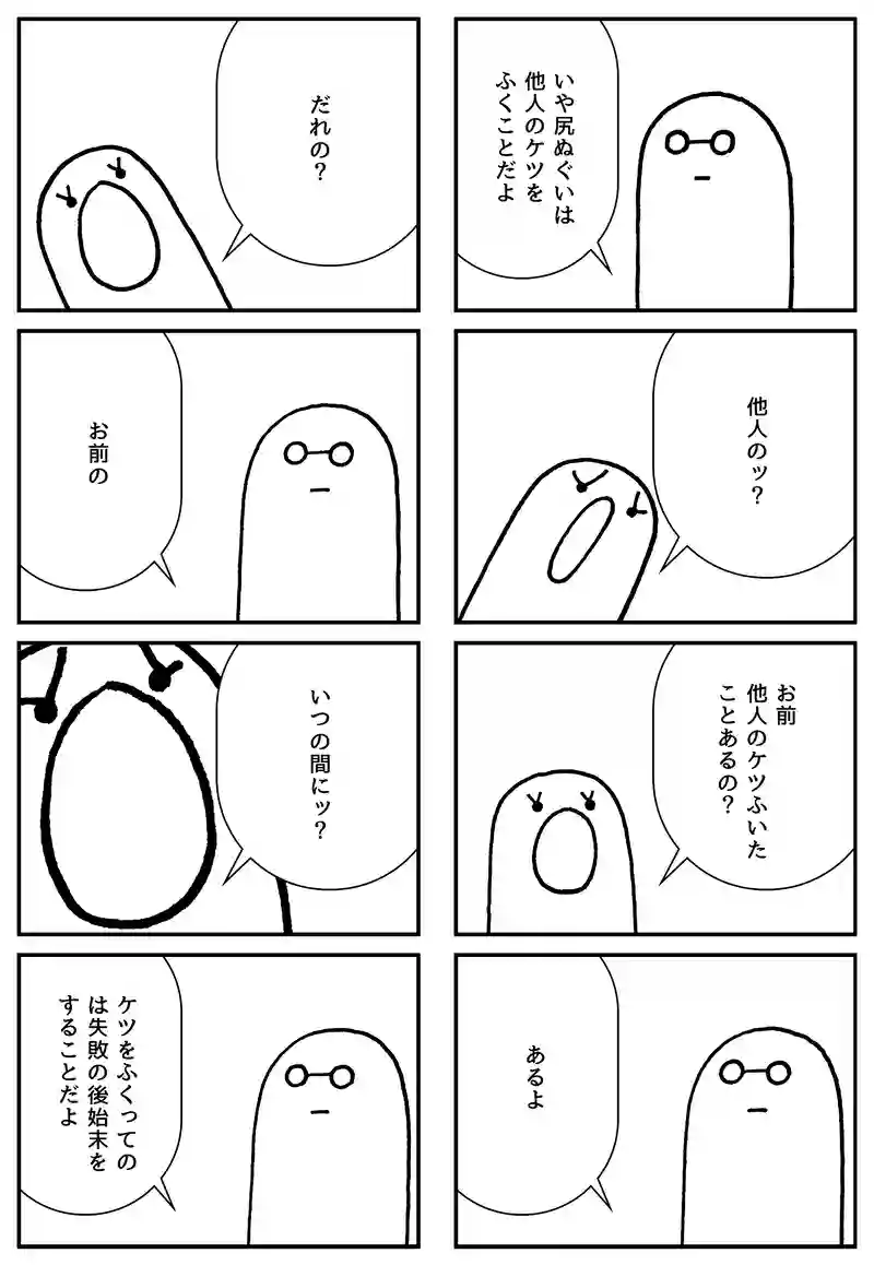尻ぬぐい