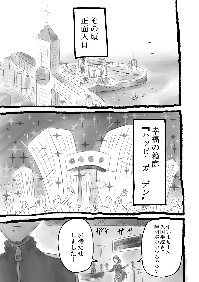 第15話『裏庭』