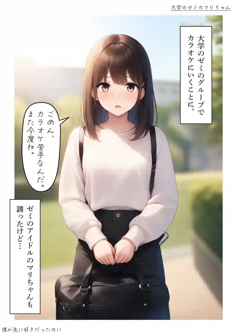 大学のゼミのマリちゃん