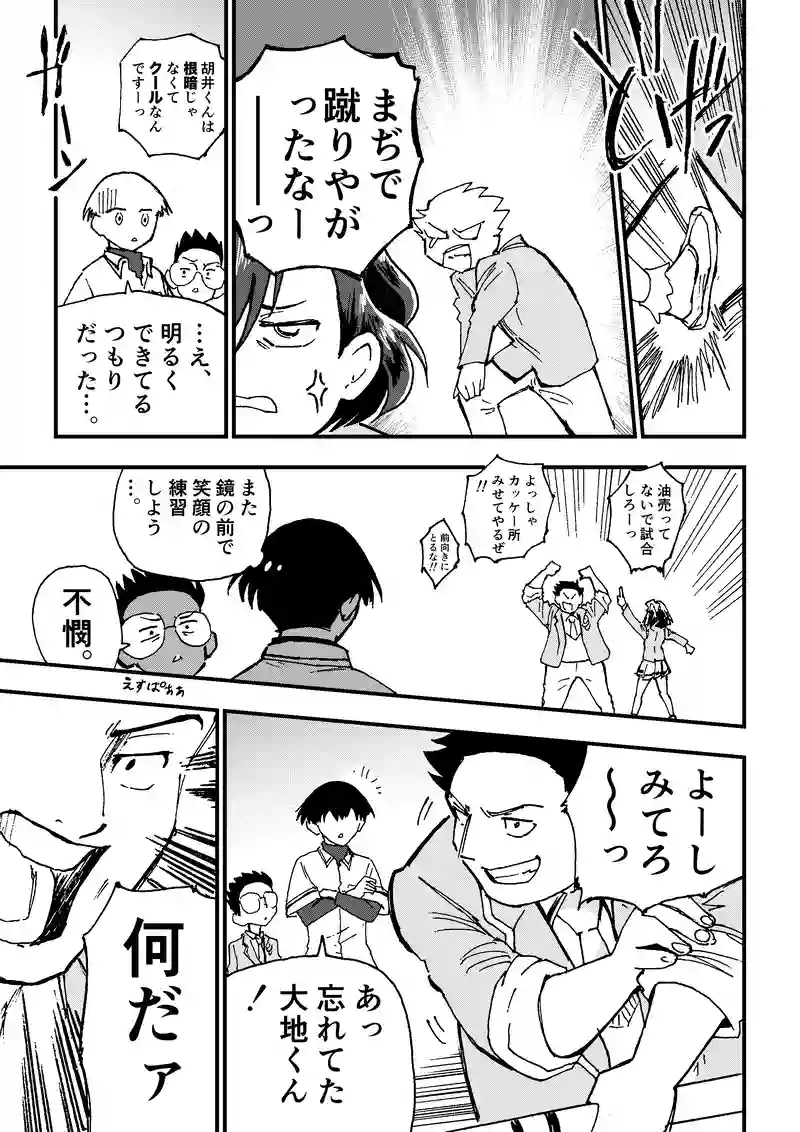 ep16『ハンディ』