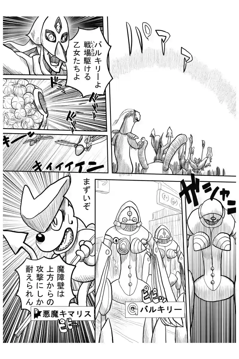 Ｇｏｄ襲来編　２