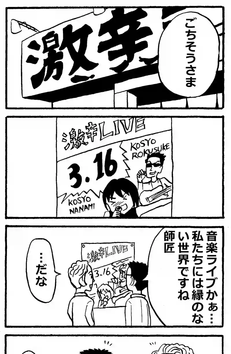 生ライブ