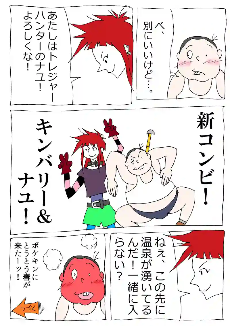 第57話「キンバリーにまた新たな仲間が！？」