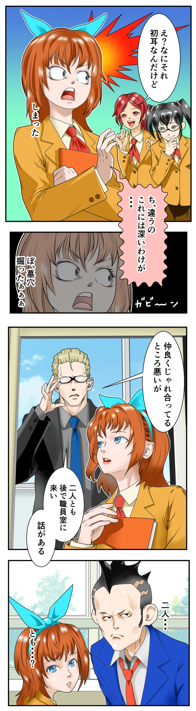 それでも日常はやってくる２