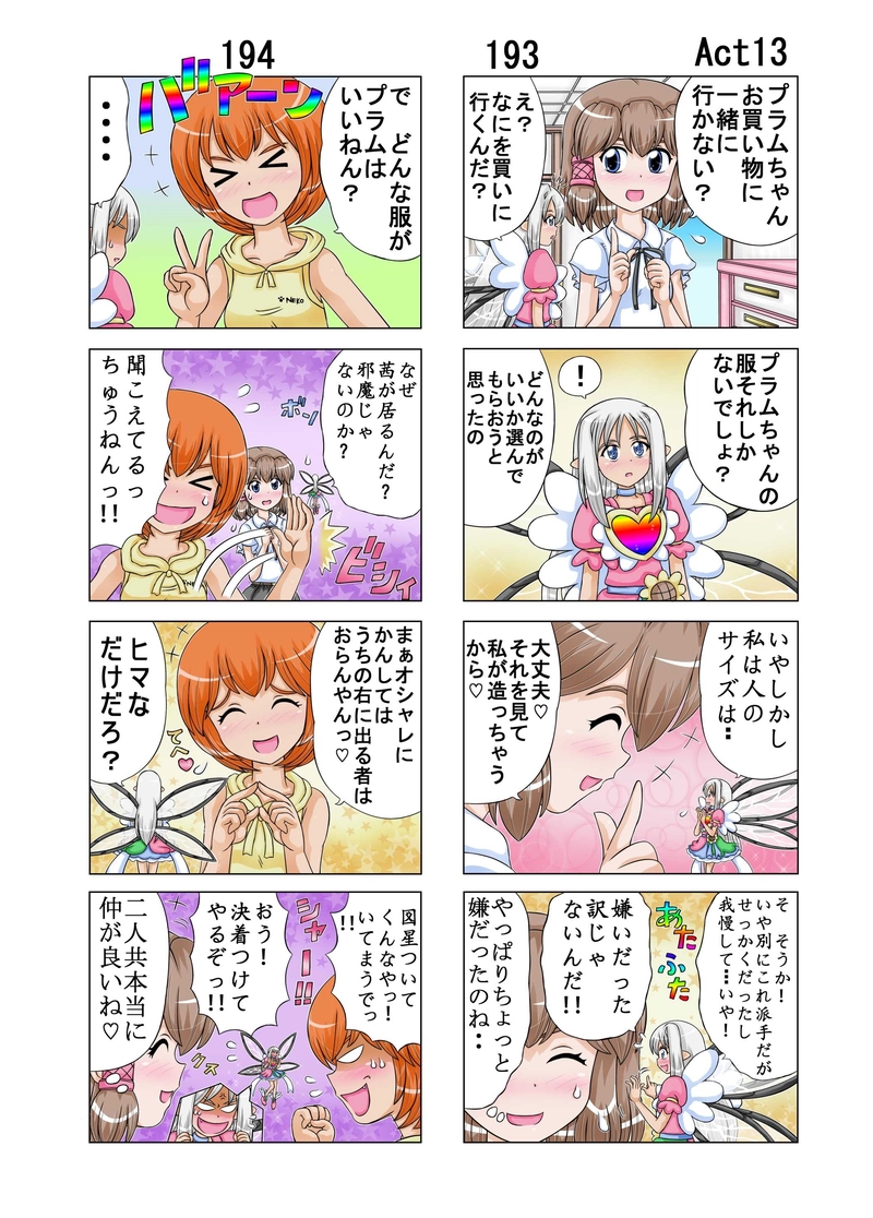 P１０１～P１０２（ストーリーAct１３始まり）