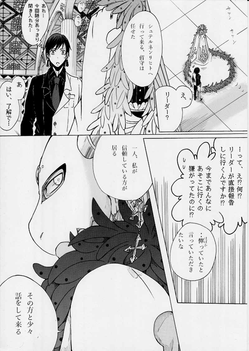 第三話　星の統率者