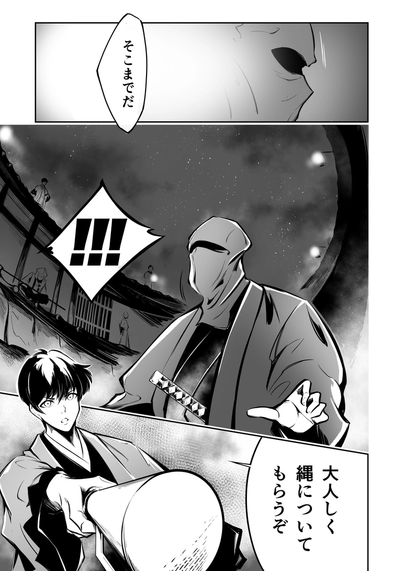 21話　罪人の集団