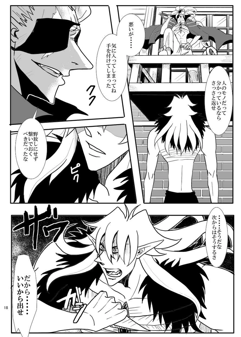 第11話　花嫁の救出