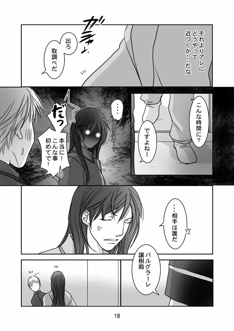 FINAL FLOWERS.第4話（2）