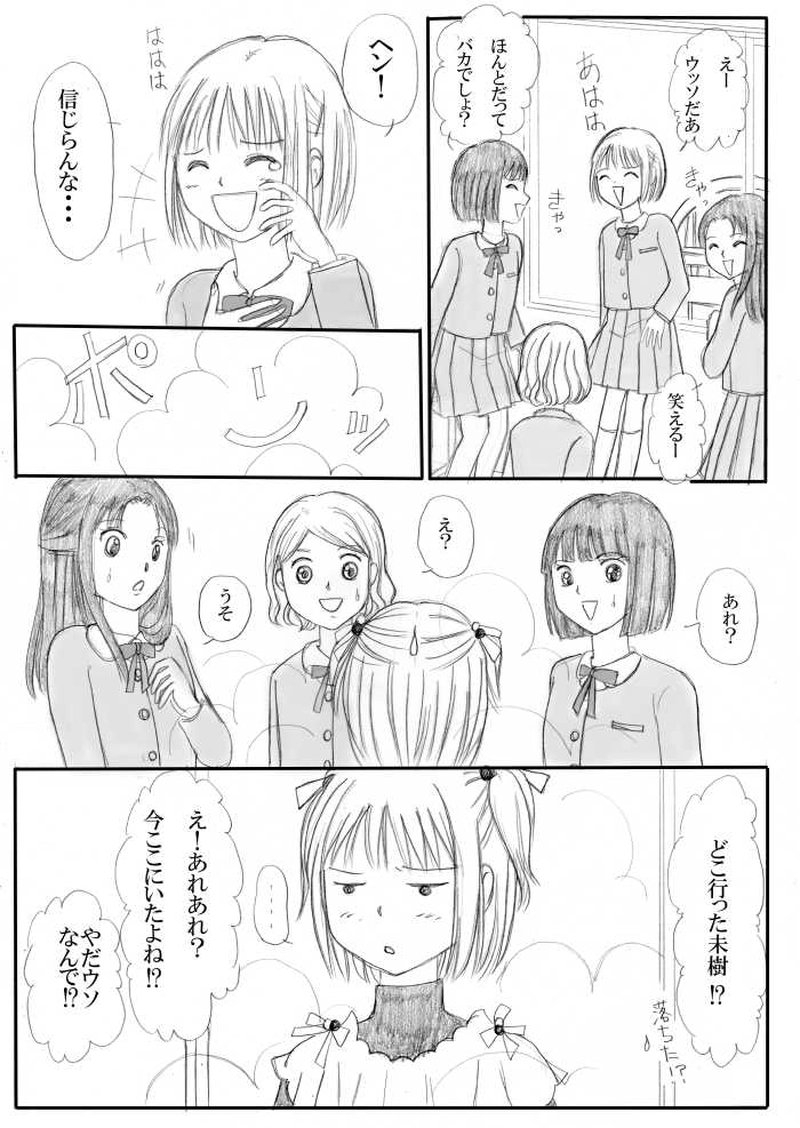 みきちゃんの魔法少女な毎日 3