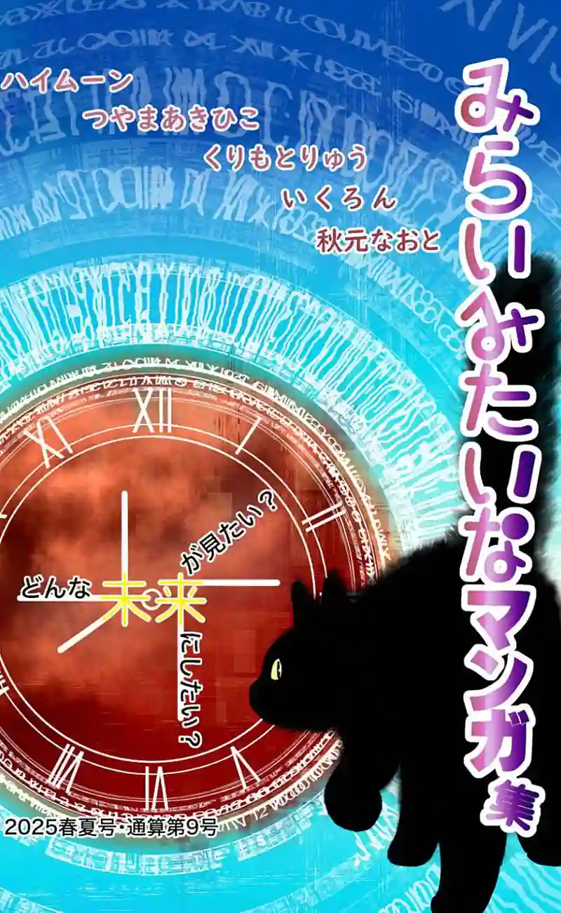 「ゴミック」ハイムーン@MMM2025SS