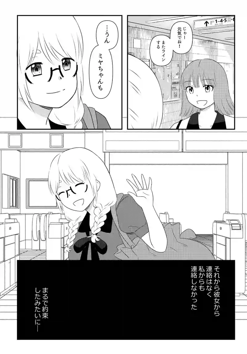 ユリのオワリ