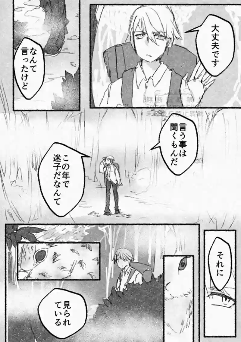 1話　山声