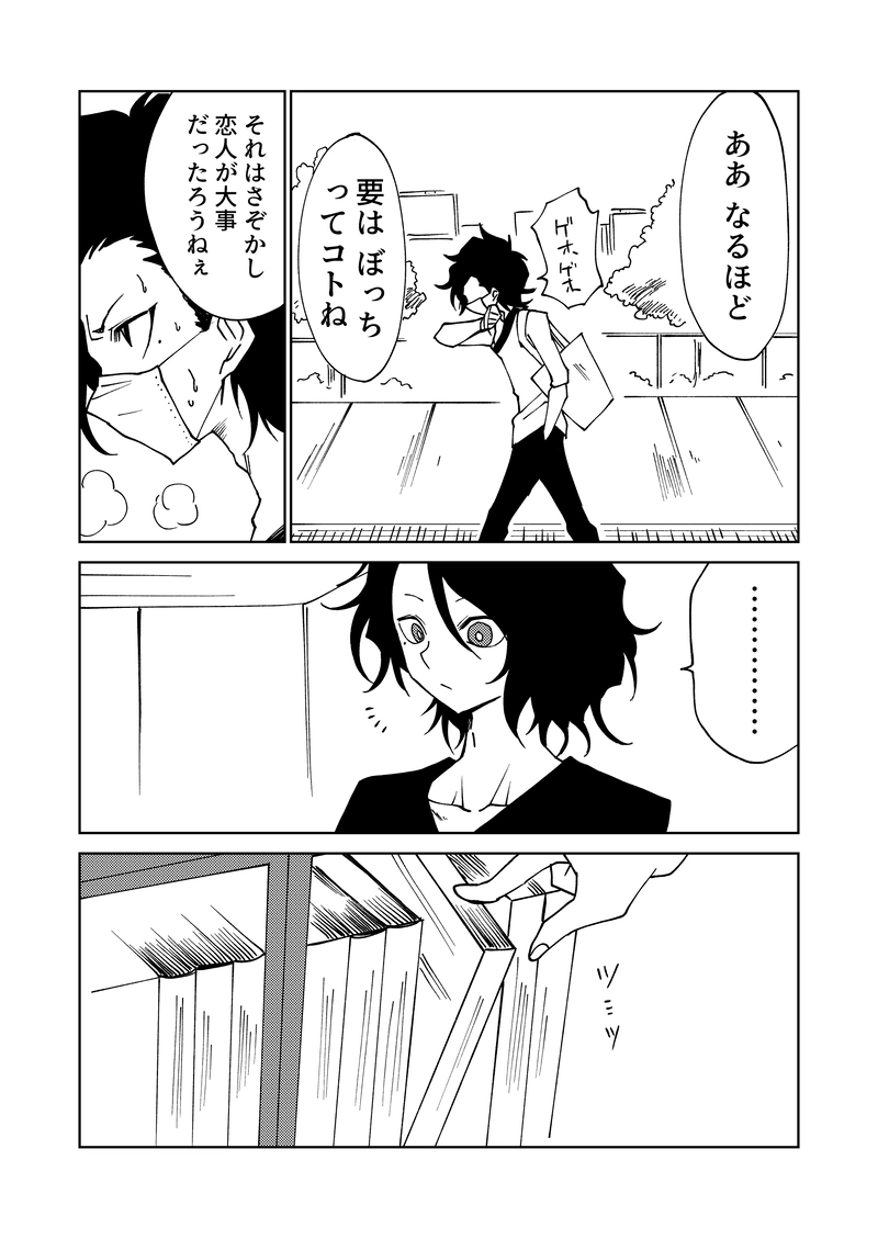 第2話② カガミとエージ（後編）