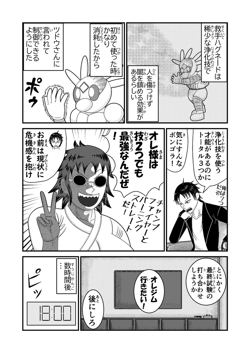 第３話：救済者国家試験②