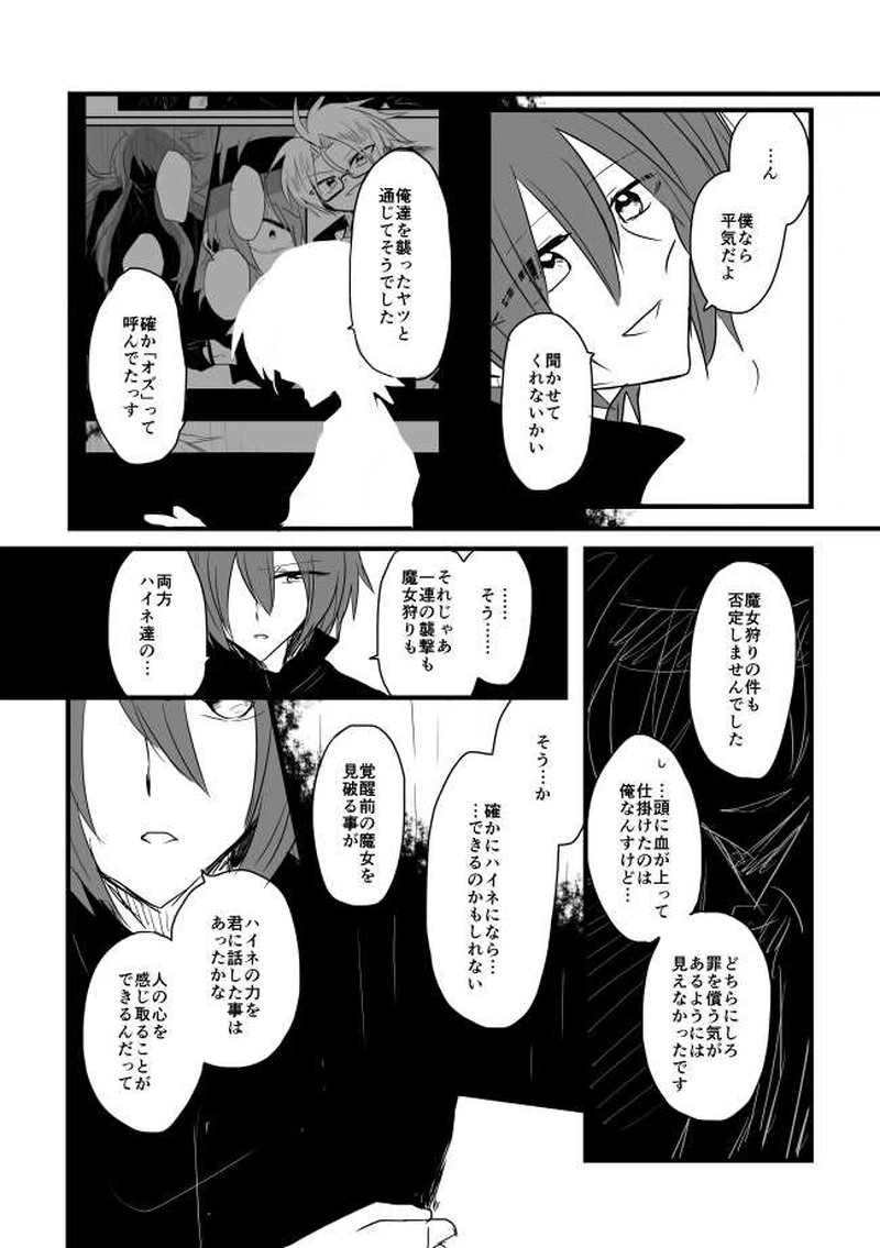 ep11「SACRIFICES」-哀れな祭壇の羊達よ