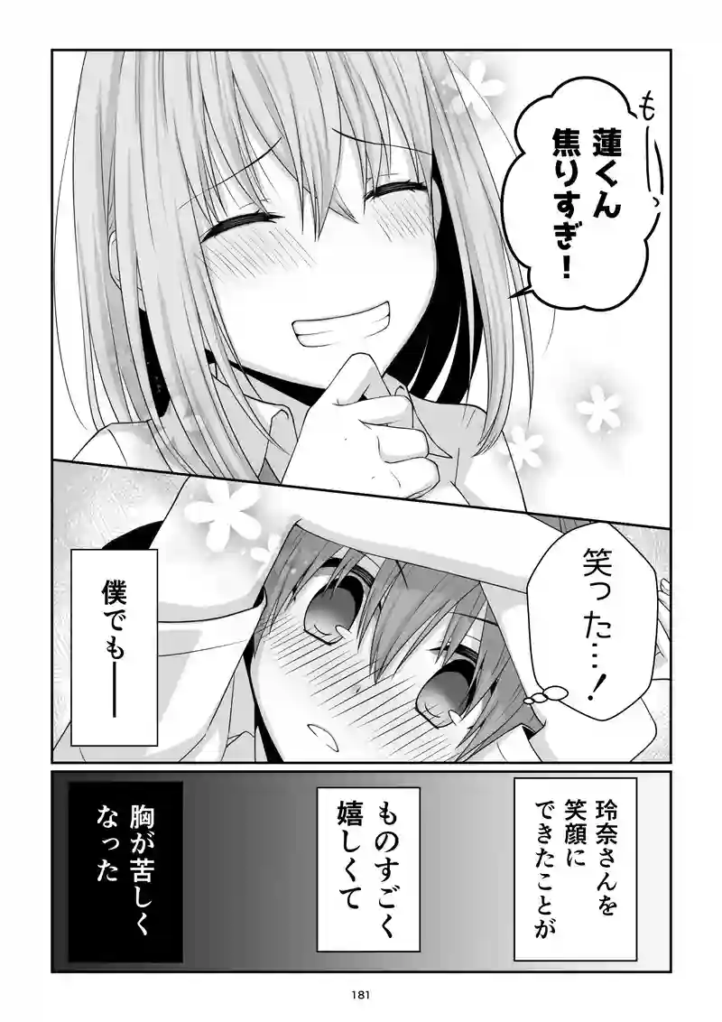 《表》第30話