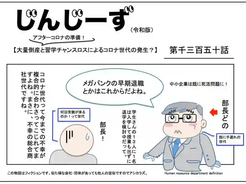 じんじーず第千三百五十話