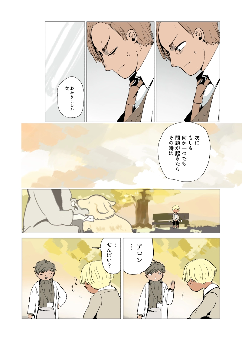 おたんじょうび会　6話　『モルヒネ』