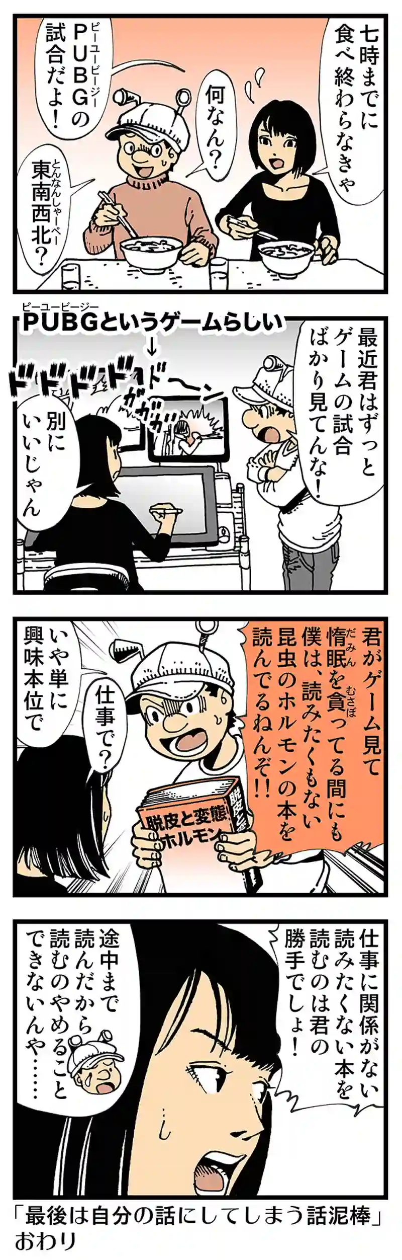 【普通】流行りもんに目がないガールと自分にしか興味がないボーイ