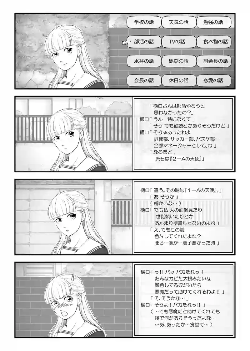 副会長じゃないですか１２