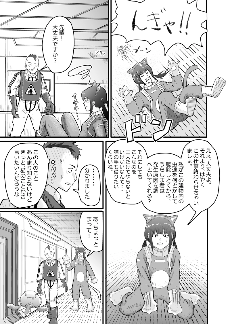 第二話　害虫遊歩道