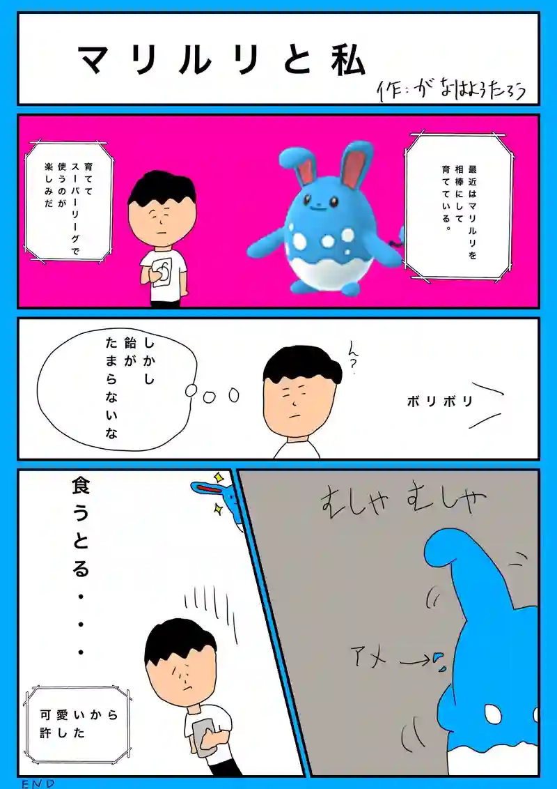 外伝　ポケモン漫画