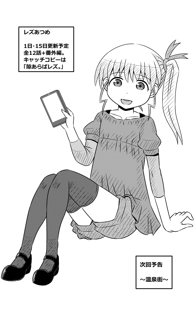 レズ温泉 