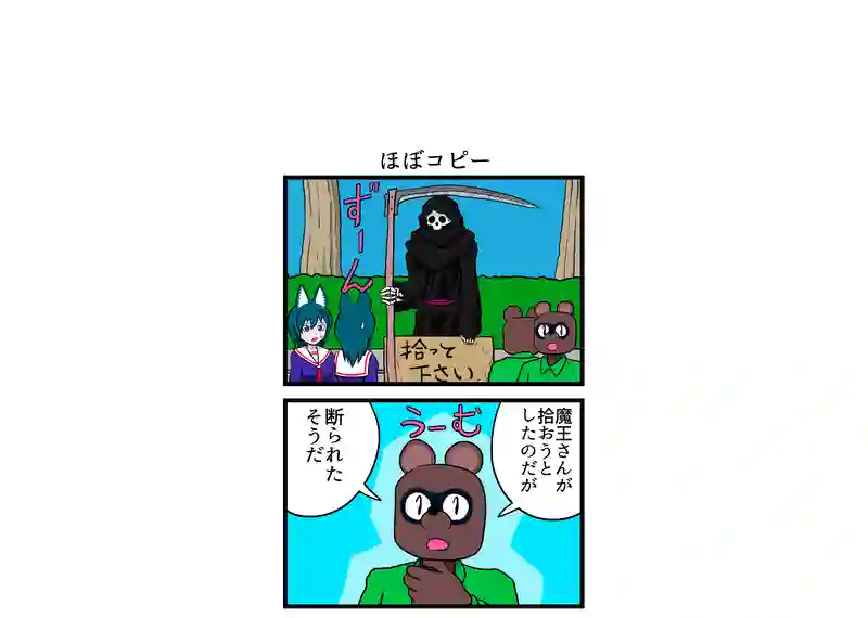 ほぼコピー